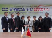 인천관광공사, 한국중국어관광통역사협의회와 전략적 업무협약