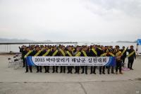 “바다살리기에 다함께 나서요” ...해남군, 11년째 바다의 날 행사 실시