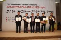 LX공사, 2015 대한민국 커뮤니케이션 대상 2개 부문 수상