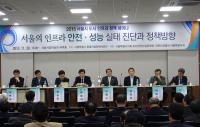 서울시의회 오봉수 의원, “서울의 노후인프라 성능개선 위해 마스터플랜 수립하자”