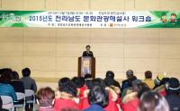 "문화관광해설사, 전남 관광객 5천만 시대 이끈다"