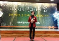 이순자 서울시의회 보건복지위원장,  ‘2015 서울 사회복지사의 밤’  참석