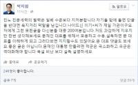 박지원 "친노·친문 필력, 일베보다 지저분해"