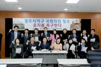 광주시의회 "지역의석수 유지" 촉구