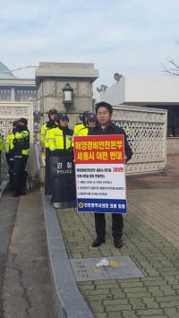 인천시의회 김종인 의원, 해경본부 인천 존치 1인 릴레이 시위 