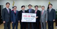 인천시의회, `사랑의 연탄` 후원금 `행복나눔인천`에 전달