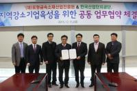 포항금속소재산업진흥원-한국산업단지공단, 강소기업육성 위한 업무협약 체결