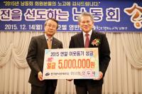 전기공사공제조합, 인천 남동구에 이웃돕기 성금 기탁