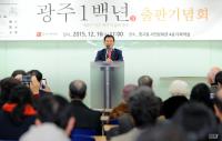 [뉴스스케치] 윤장현 광주시장, ‘광주 1백년 Ⅲ’출판기념회 참석