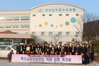 “특수교육 새학년 운영 밑거름”...전남교육청 특수교육지원센터 워크숍