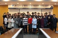 전북은행, ‘생각의 힘을 키우는’ 고전공부법 북 콘서트