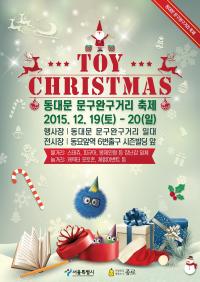 종로구, 19일부터 이틀간  ‘동대문 문구완구거리 축제’  개최