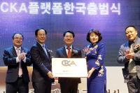 [뉴스스케치] 전북도 이형규 정무부지사 한·중CKA플랫폼 출범식 참석