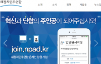 새정치민주연합 온라인 입당 6만 명 돌파, 연일 흥행하며 ‘대박’ 조짐 