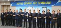 [뉴스스케치]  “상생협력 손잡았어요” 전북시장군수 ‘정책협의회’