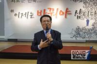 정운천 예비후보, 총선서 전주 완산을 출마 선언