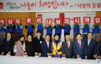 윤장현 광주시장, 적십자회비 모금 사랑의 등불 점화식 참석