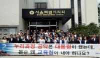 서울시의회 새정치민주연합, “누리과정 정부예산으로 시행해야” 