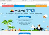 인천시, 문화관광해설사 예약 전용 사이트 오픈