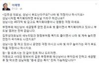 이재명 "김무성, 엉뚱한 걱정 말고 국가 부도 걱정하라"