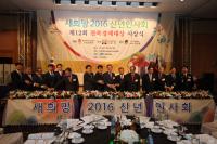 [현장스케치] 2016년 전주상공회의소 신년인사회