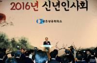 [현장스케치] 윤장현 광주시장, 광주상공회의소 신년인사회 참석
