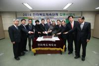 [현장스케치] 송하진 전북지사, 3개 체육회 합동 시무식 참석