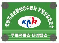 인천 서구, 국민기초생활보장수급자 부동산중개보수 무료