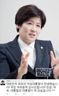 강은희 장관 후보자, 과거 박 대통령 언급…“대통합하실 것”