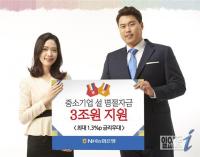 농협은행, 중소기업 설 명절자금 3조원 지원