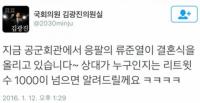 김광진 의원실, '응답하라 1988' 결혼식 상대 '스포' 논란