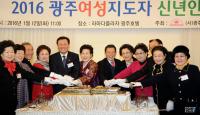 [현장스케치] 윤장현 시장, 광주여성지도자 신년인사회 참석