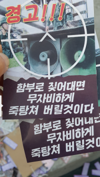 북한군, 수도권 지역에 전단 살포..."함부로 짖어대면 무자비하게 죽탕쳐 버릴 것"
