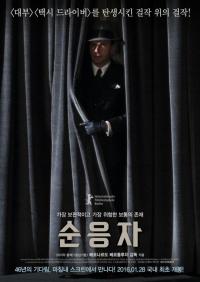 마지막 황제, 몽상가들의 베르나르도 베르톨루치 감독의 독보적 작품..순응자