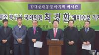 ‘DJ 마지막 비서관’ 최경환, 더민주 탈당...국민의당行