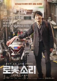 '로봇, 소리' 대구 최초 인반시사회 관객 방응은?...“가족과 함께 보는 영화로는 진짜 최고!”
