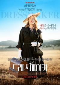 케이트 웬슬렛부터 데이비스, ‘햄식이 동생’ 리암 햄스워스, ‘스미스 요원’ 휴고 위빙까지 총 출동....드레스메이커