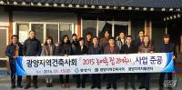 광양지역건축사회, ‘2015농어촌 집 고쳐주기 사업’ 준공식 가져