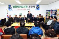 목포 삼학작은도서관 개관