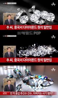 메이저리거 추신수 아버지 징역 5년 구형 검찰 "반성않고 죄질 불량"...선고공판 언제?