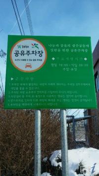 광주시 “나눔주차 공간, 공유포털에서 확인하세요”