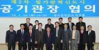 빛가람혁신도시 공공기관장협의회 개최