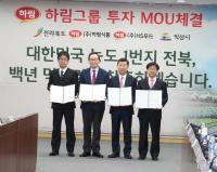하림그룹, 익산산단 내 2천여억 투자 종합식품 공장 건립