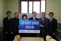 전북은행, 김제시 용지면에 ‘JB희망의 공부방 제39호’ 개소