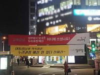 누리과정 현수막 전쟁...새누리당 "예산 어디 썼냐" vs 정의당 "안 줬다 전해라"