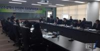 광주시, 안전관리 민관협력위원회 개최