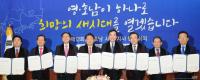 영·호남 시·도지사, ‘남부권 초광역경제권’ 추진키로