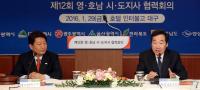 영·호남 시도지사 “공동발전 지속 추진” 한목소리