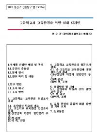 용산구, 관내 고등학생 대상  ‘소논문 대회’  개최