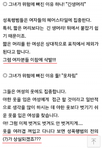 경찰청 "성폭행 예방 위해 여성들 삭발해야"...네티즌 '분노'